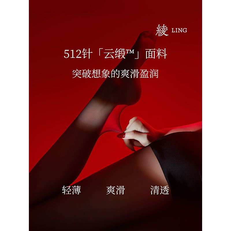 Lingerie"Yunduan" 0.2D Ultra-Thin Versatile Seamless Stockings, Tights